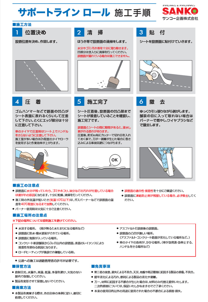 屋外路面仮ラインテープ サポートライン 黄 W50mm×46m 1巻 サンコー企画