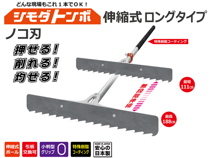 シモダトンボノコ刃メイン