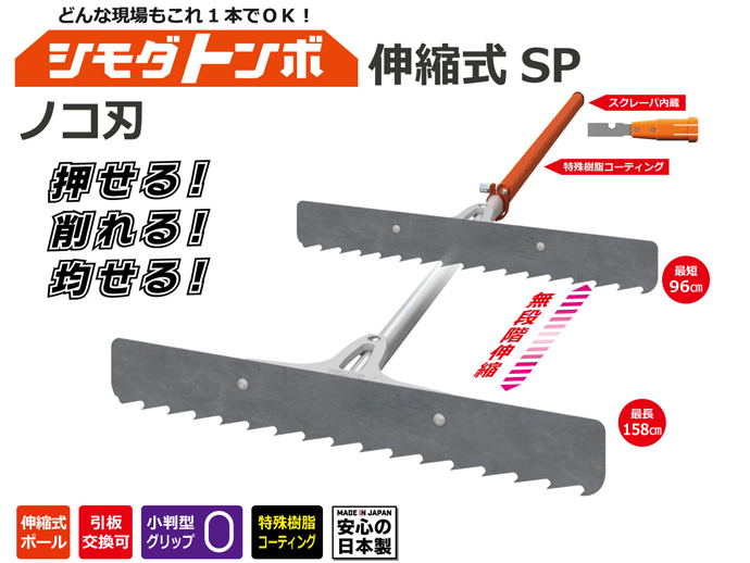 シモダトンボノコ刃メイン