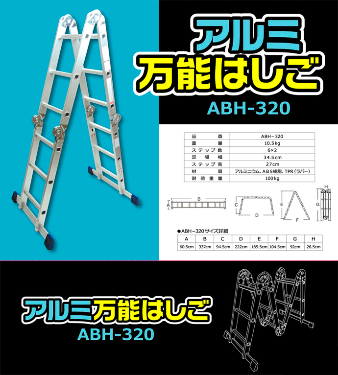 【アルミス】アルミマルチ脚立 アルミ万能はしご（2台セット）[ABH-320]★送料無料★[折畳み式 ハシゴ]