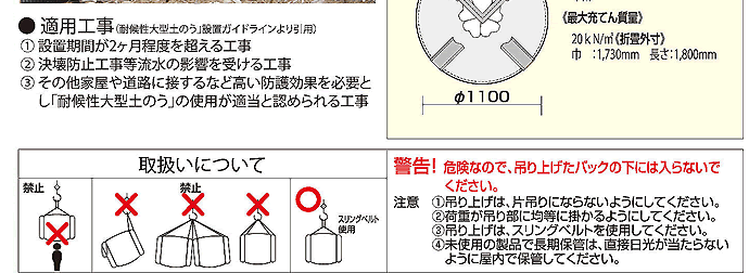 ターピー耐候性大型土のう BLACK 2t用　004