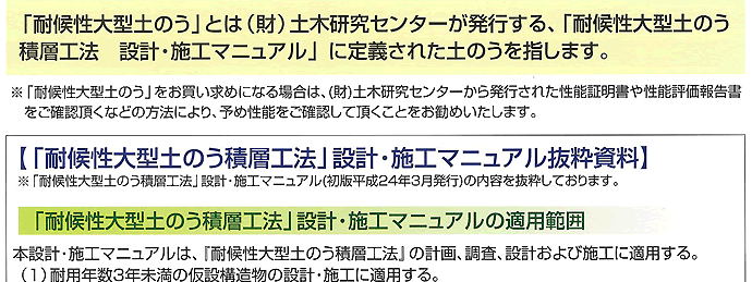 耐候性大型土のう積層工法 設計・施工マニュアル(抜粋) 001