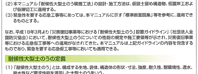 耐候性大型土のう積層工法 設計・施工マニュアル(抜粋) 002