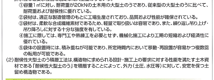 耐候性大型土のう積層工法 設計・施工マニュアル(抜粋) 003