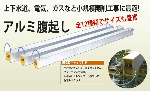 アルミ腹起し HAH-1212 1.8M 幅120mm 長さ1800mm ホーシン [個人宅宅配不可][樹脂製キャップ付き]