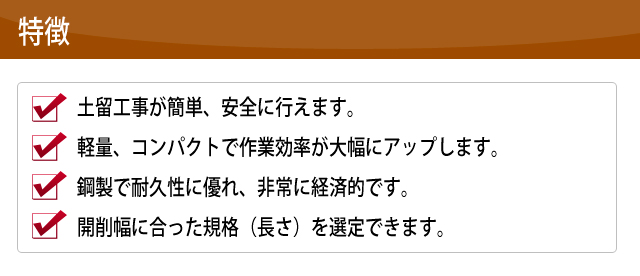 鋼製切梁サポート 切梁サポート 80-145 ホーシン 仮設工業会認定品