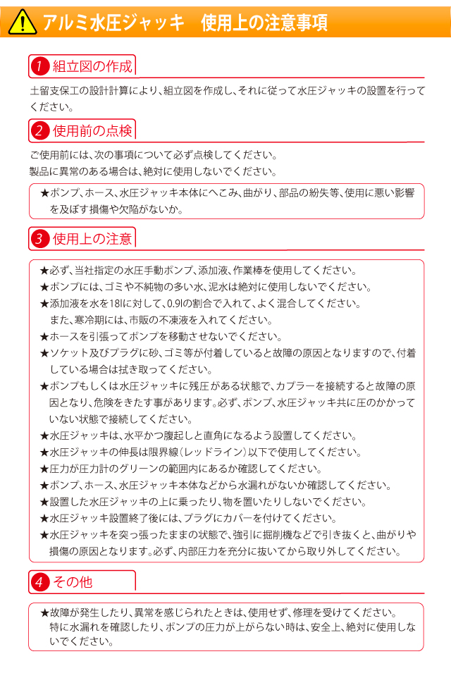 アルミ水圧ジャッキ使用上の注意