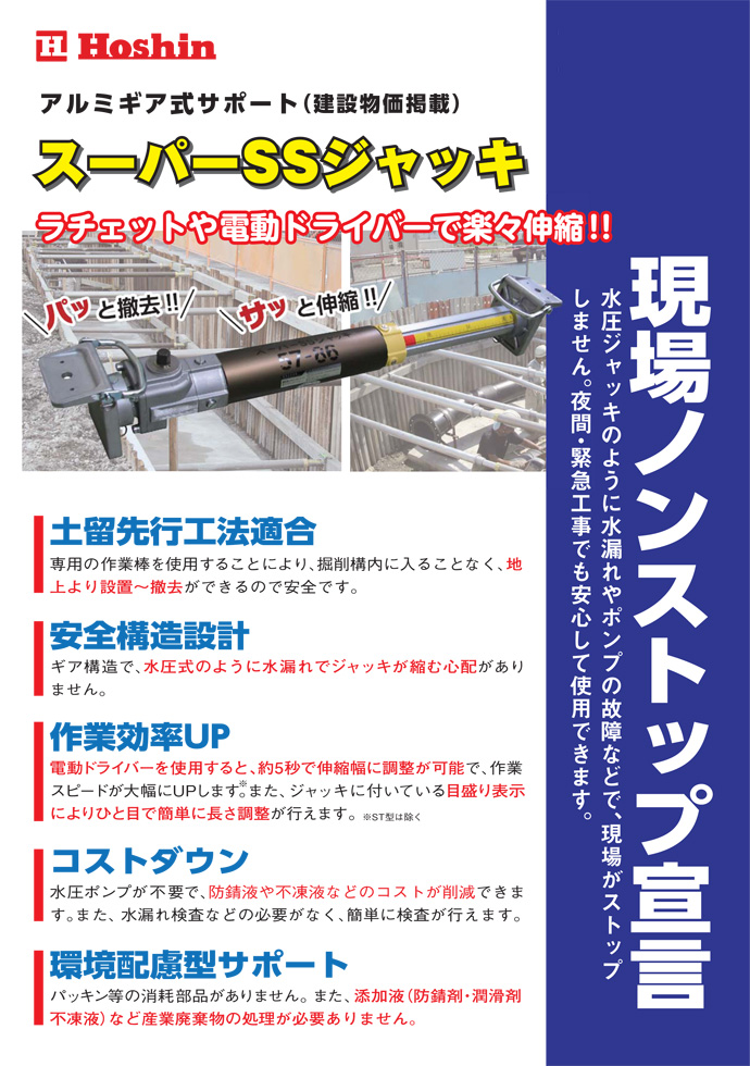 アルミギア式サポート スーパーSSジャッキ 192-248 ホーシン [個人宅宅配不可]