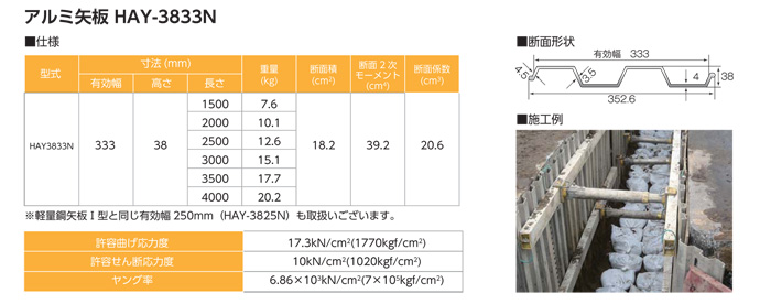 アルミ合金矢板仕様断面形状断面性能