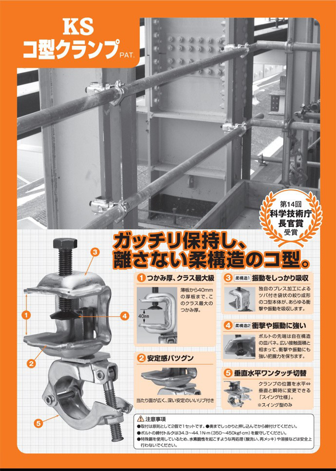 KSコ型クランプ