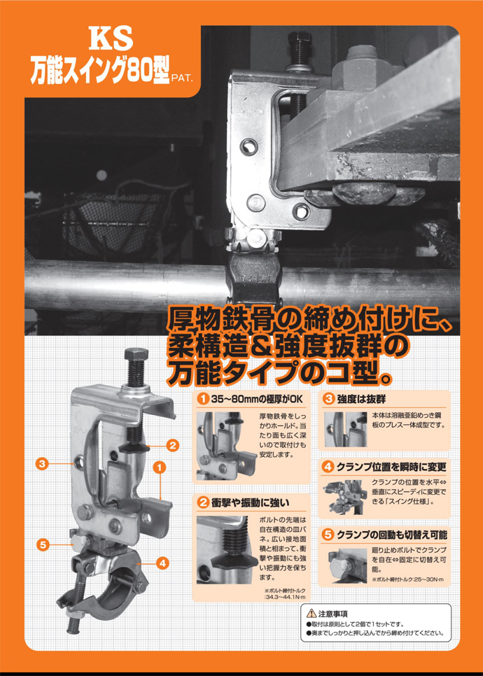 お手頃価格 KS万能スイング 80型 1302400 10個入 国元商会 建築金物