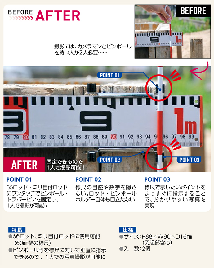 ロッド・ピンポールホルダー
