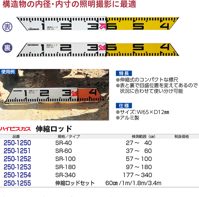 伸縮ロッド