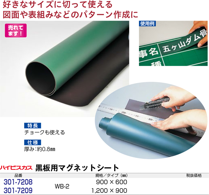 黒板用マグネットシート