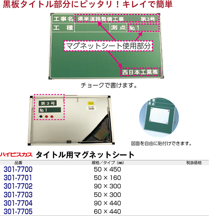 タイトル用マグネットシート