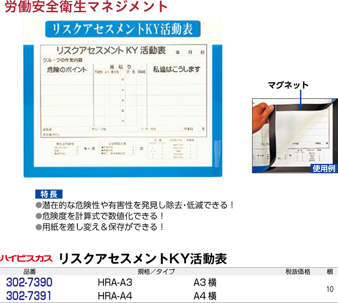 リスクアセスメントky活動表 Hra A3 A3横 ハイビスカス