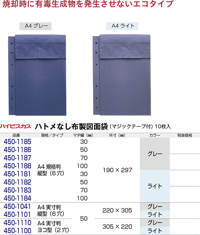 ハトメ無し布製図面袋