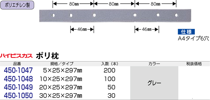 ポリ枕