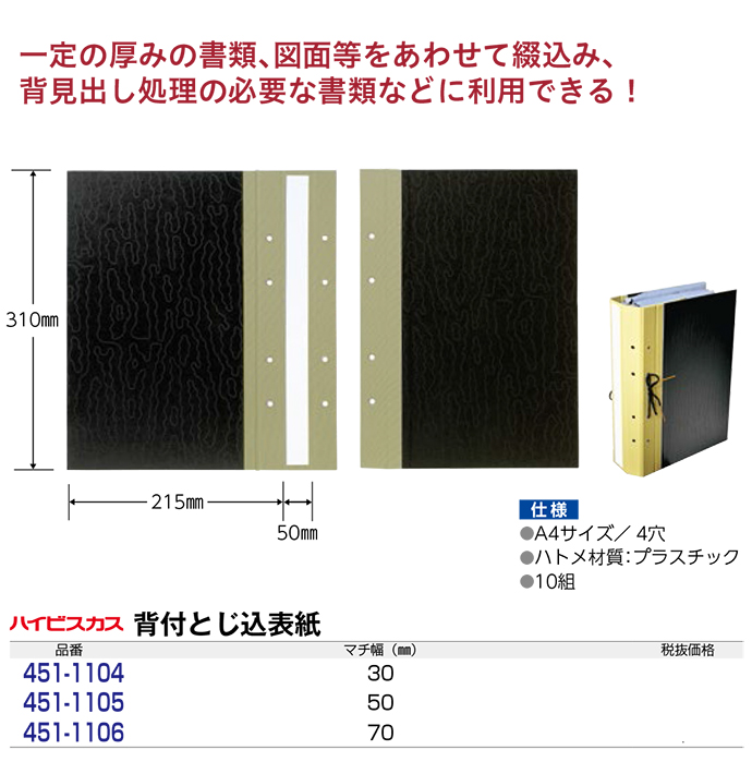 背付とじ込表紙