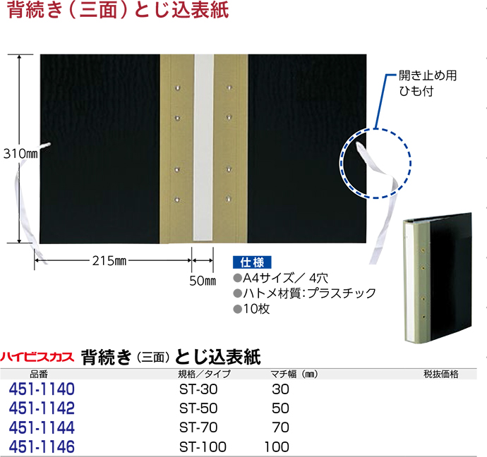 背続き付とじ込表紙