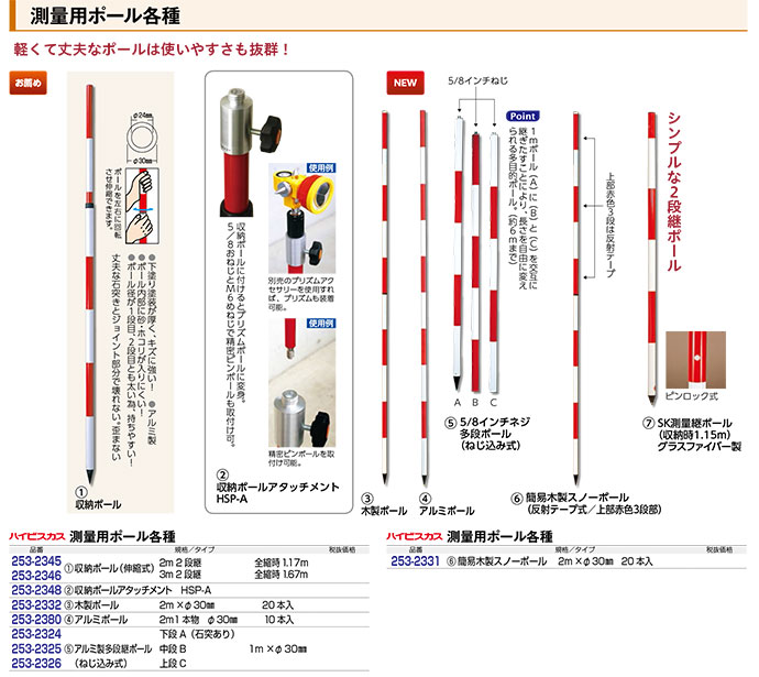 測量用ポール各種