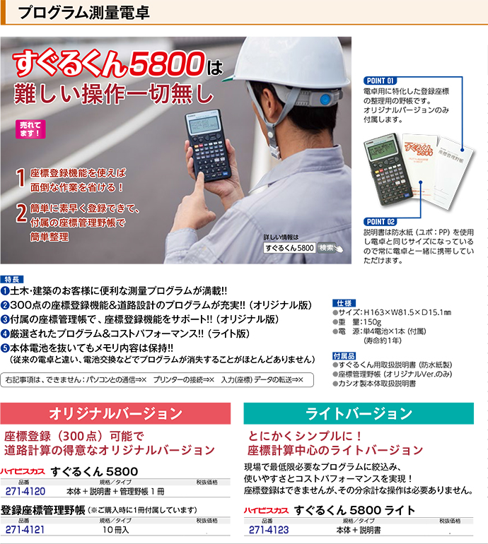 すぐるくん5800