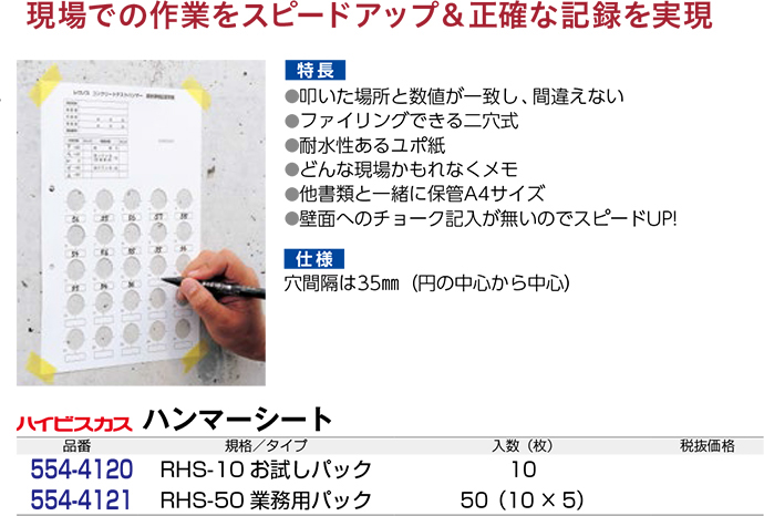 ハンマーシート