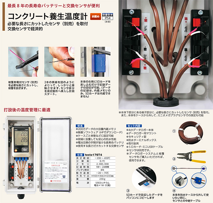 コンクリート養生温度計