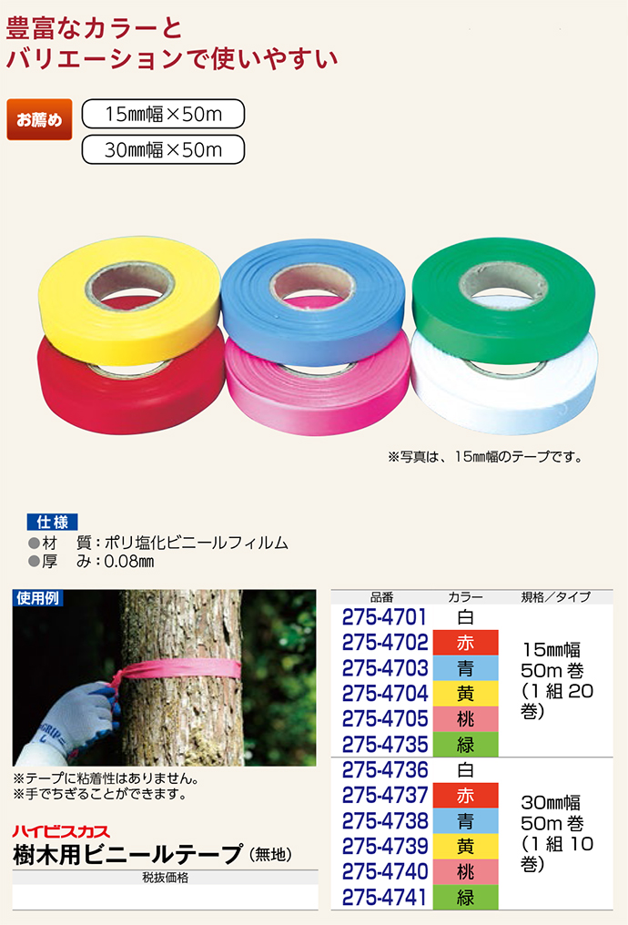 送料無料】樹木用ビニールテープ 赤(アカ) 20巻入 15mm×50m巻 HJ15-50R ハイビスカス 工事資材通販ショップ ガテン市場
