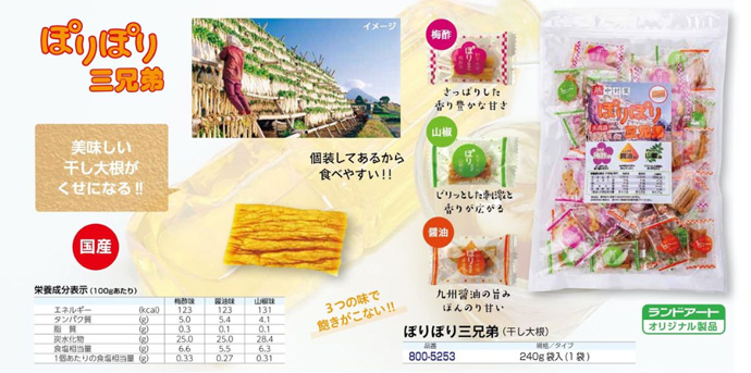 ぽりぽり三兄弟