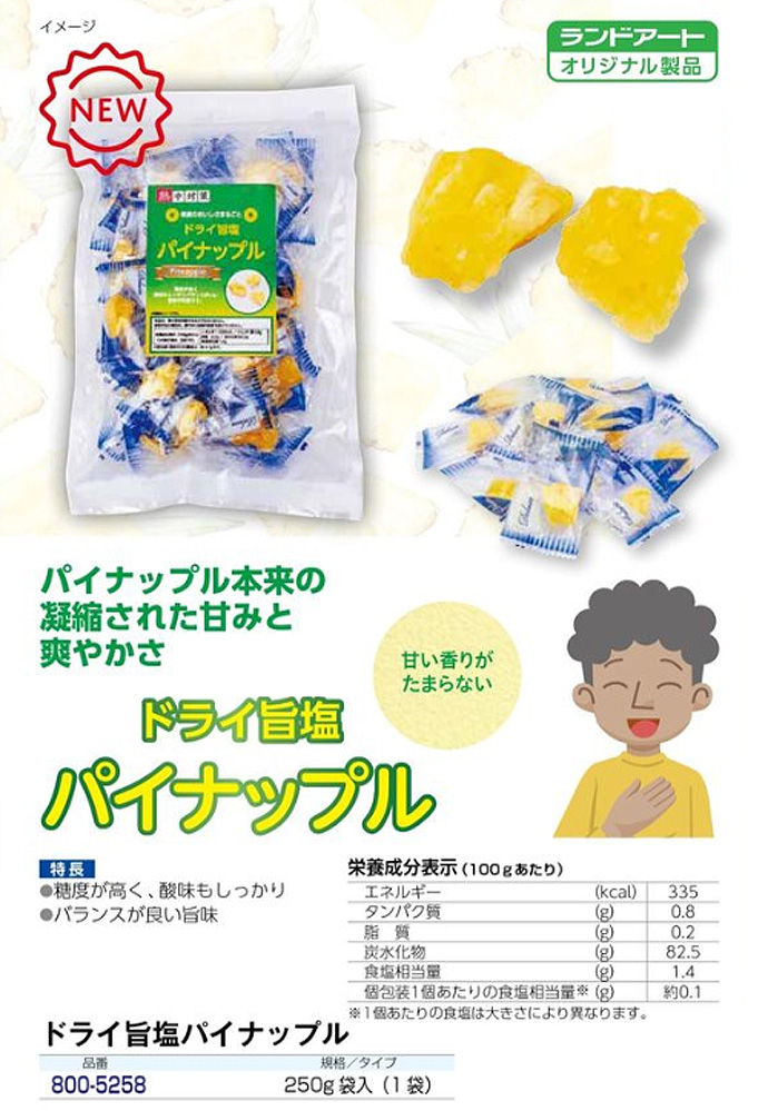 ドライ旨塩パイナップル