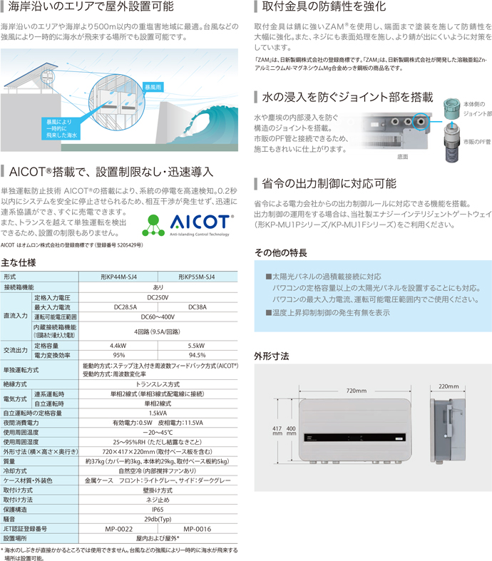 オムロン 太陽光発電システム用パワーコンディショナ KPシリーズ 4.4kW KP44M-SJ4