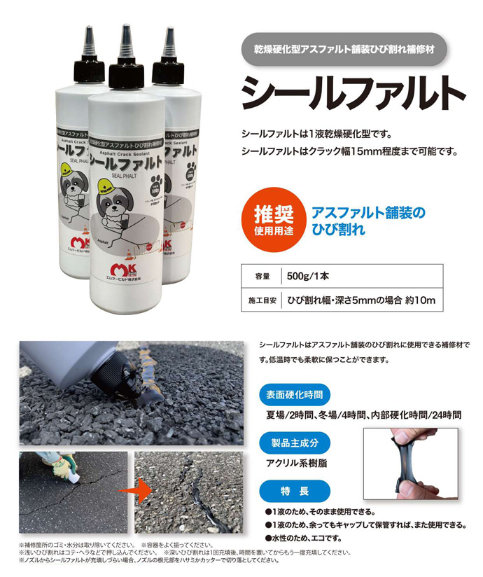 アスファルトひび割れ補修材 シールファルト 500g エムケービルド 工事資材通販ショップ ガテン市場 アスファルトひび割れ補修材 シールファルト 500g エムケービルド 工事資材通販ショップ ガテン市場