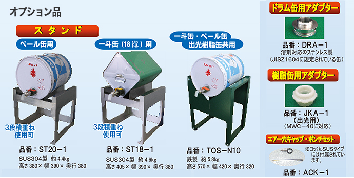 ペール缶用スタンド SUS製 ミヤサカ工業