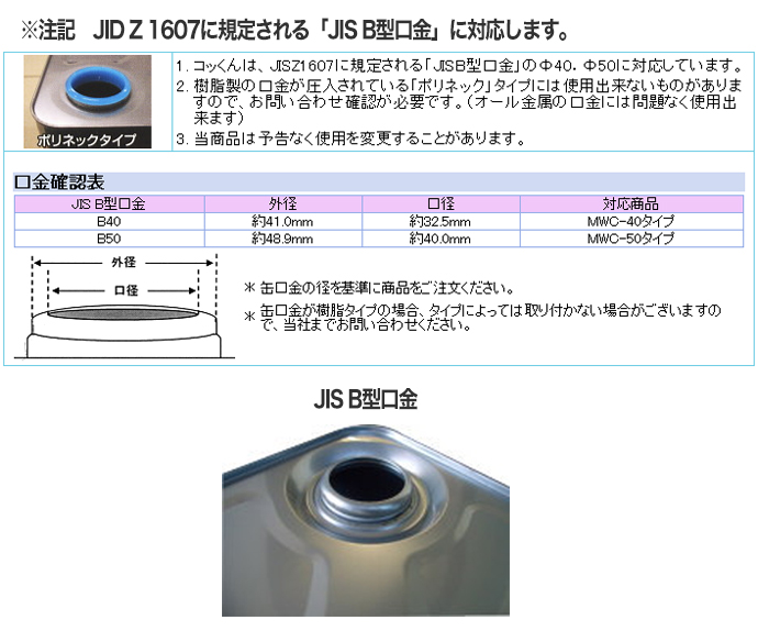 ワンタッチ給油栓 コッくん SUSタイプ 溶剤専用タイプ 口金φ40用 MWC-40SUS