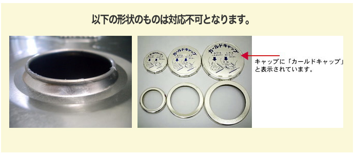 コッくん取付不可形状