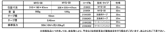 鋼製巻尺 マイスチール MYS-30 30m マイゾックス