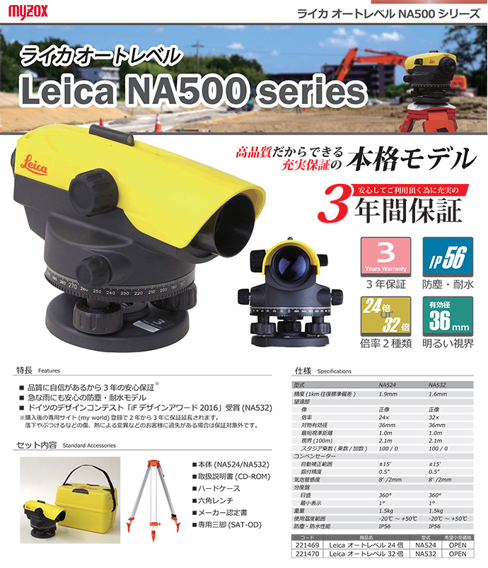 ライカ　オートレベル