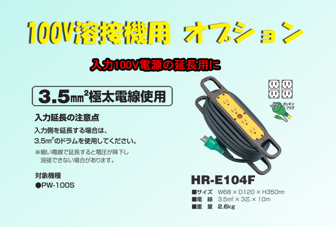 HR-E104F