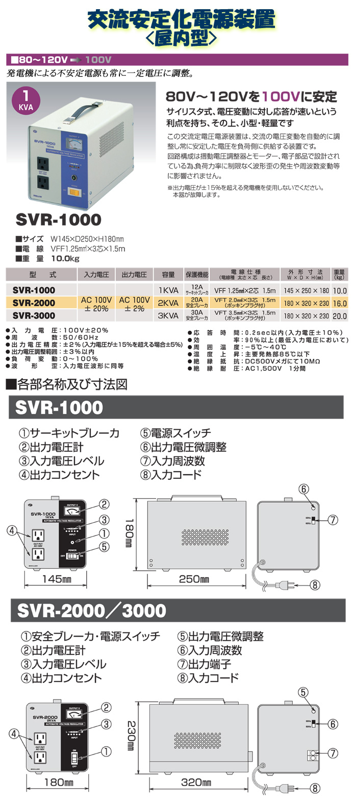 交流定電圧電源装置