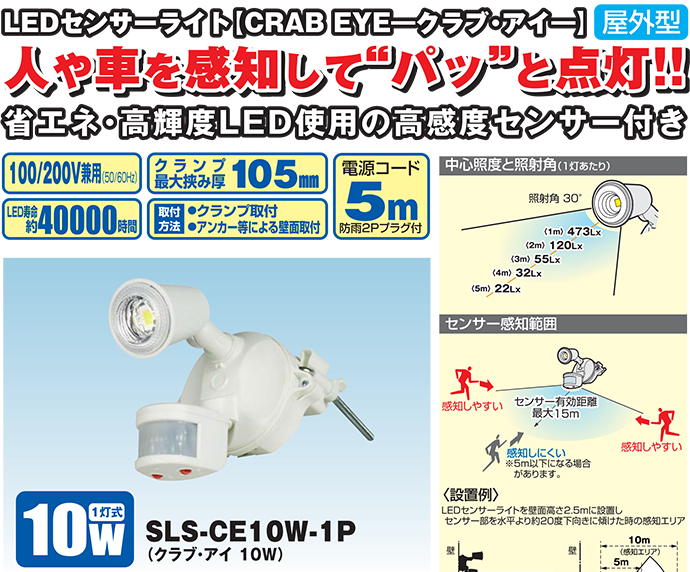 ＳＬＳ－ＣＥ10Ｗ－1Ｐ仕様表03