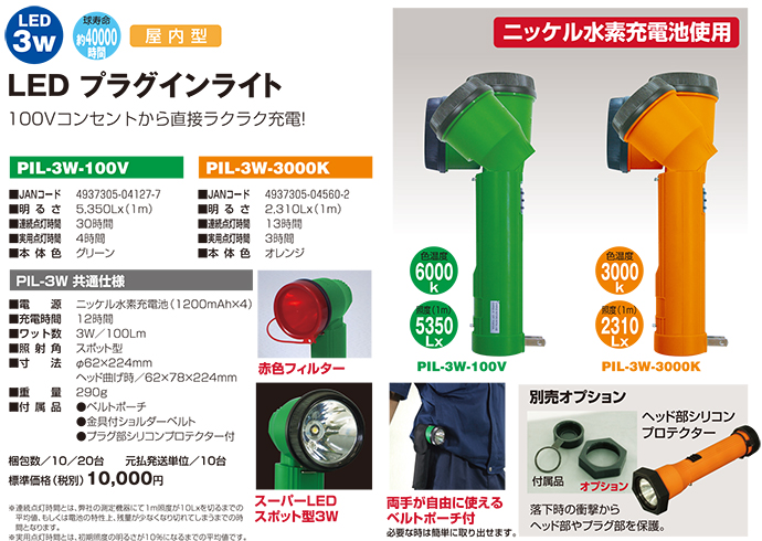 
LEDプラグインライト