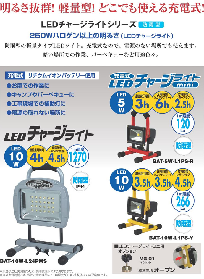 充電式LEDチャージライトミニ 10W（本体色：黄）