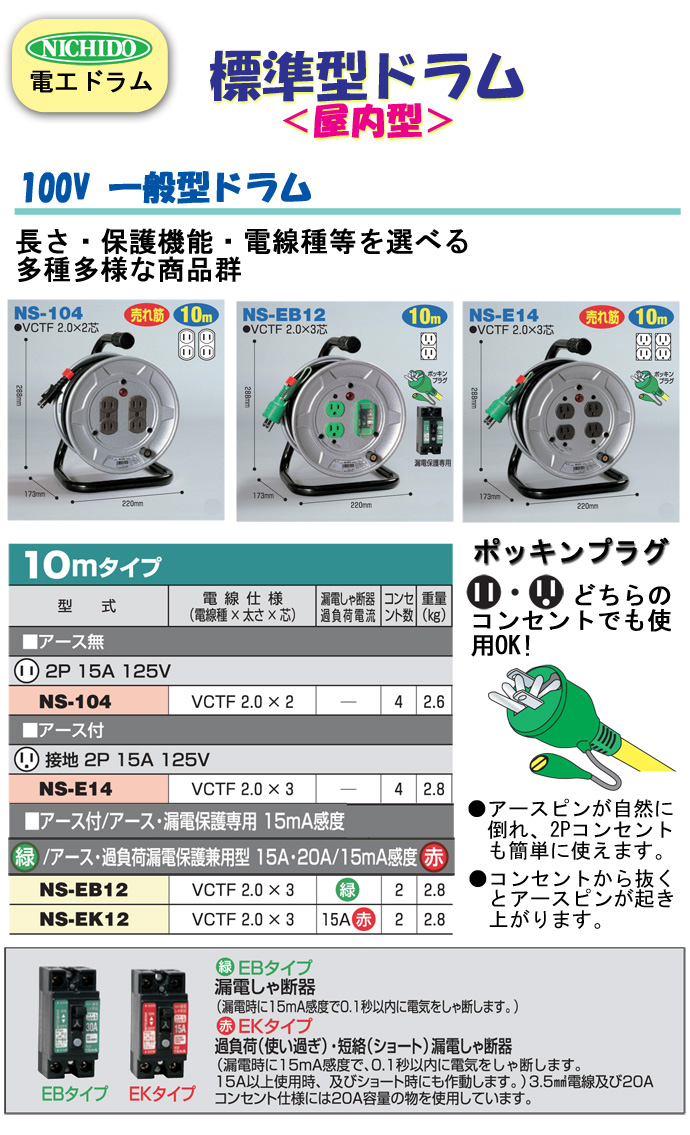 標準型ドラム10ｍ