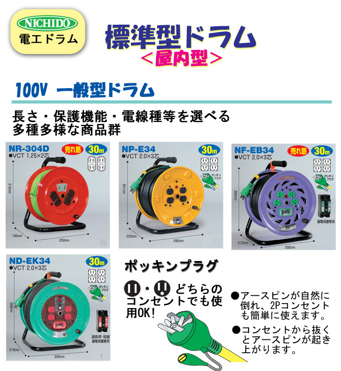 標準型ドラム　30m