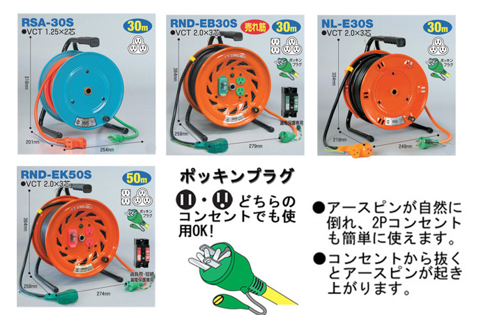 延長コード型ドラム(びっくリール)屋内型