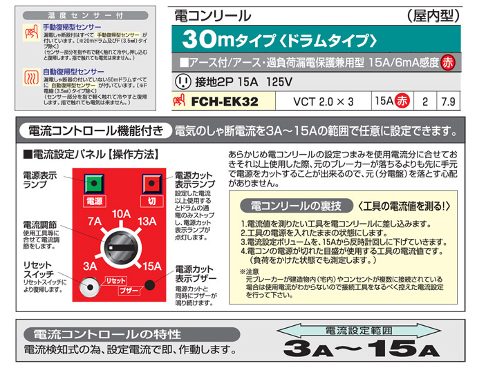 超高感度(6mA)ブレーカ付電工ドラム　標準型電工ドラム