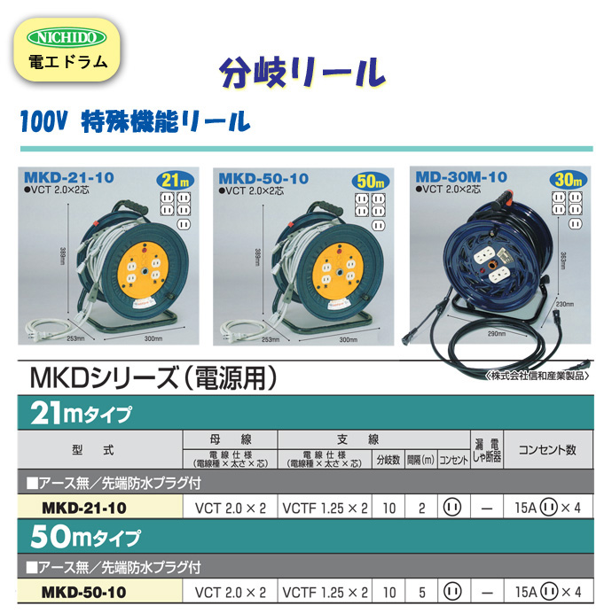 日動工業 日動工業 分岐リール MKDシリーズ(電源用) 30m MKD-30-10 電動工具