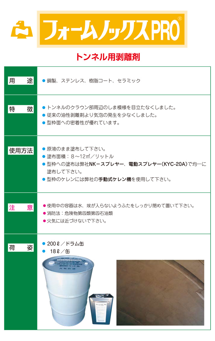フォームノックスA-1・PRO　メイン