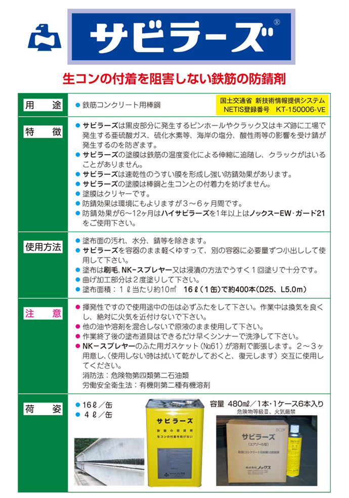 サビラーズクリア　メイン